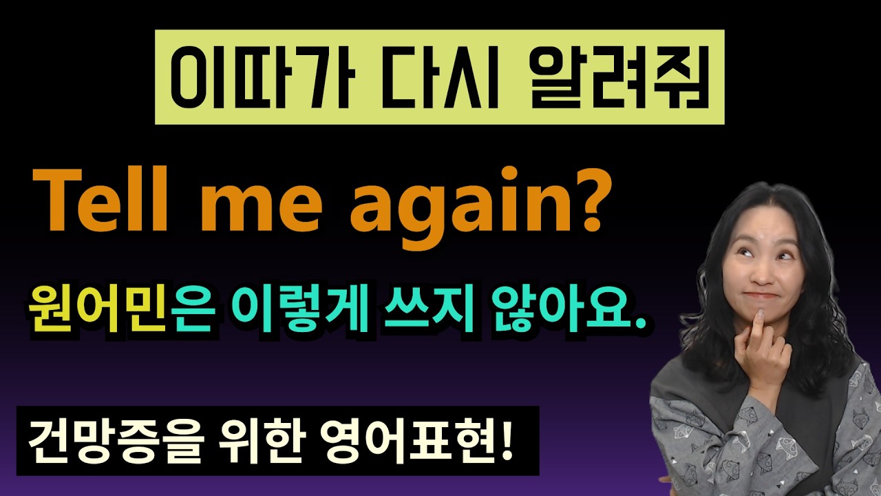 깜빡 깜빡 잘 하시는 분들! 꼭 보세요!ㅣ실생활 표현 ㅣ원어민영어ㅣ자연스러운 영어 ㅣ네이티브영어