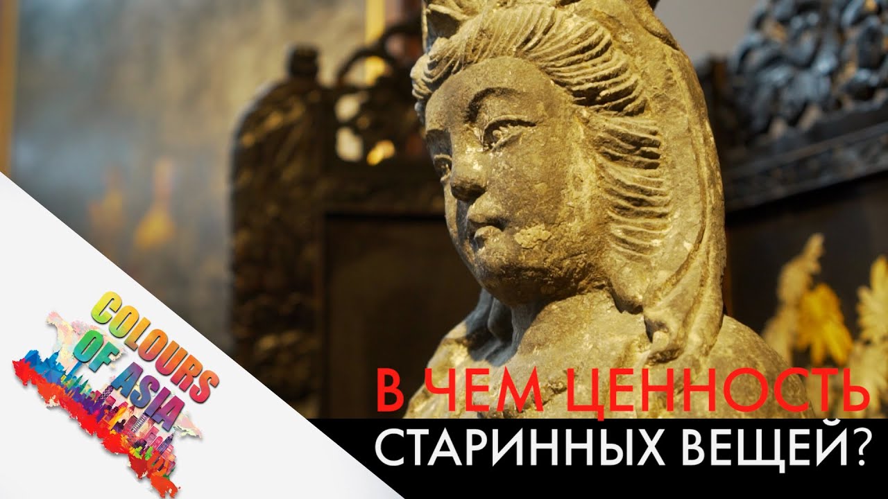 Чем отличается раритет от антиквариата? &laquo;Цвета Азии&raquo;