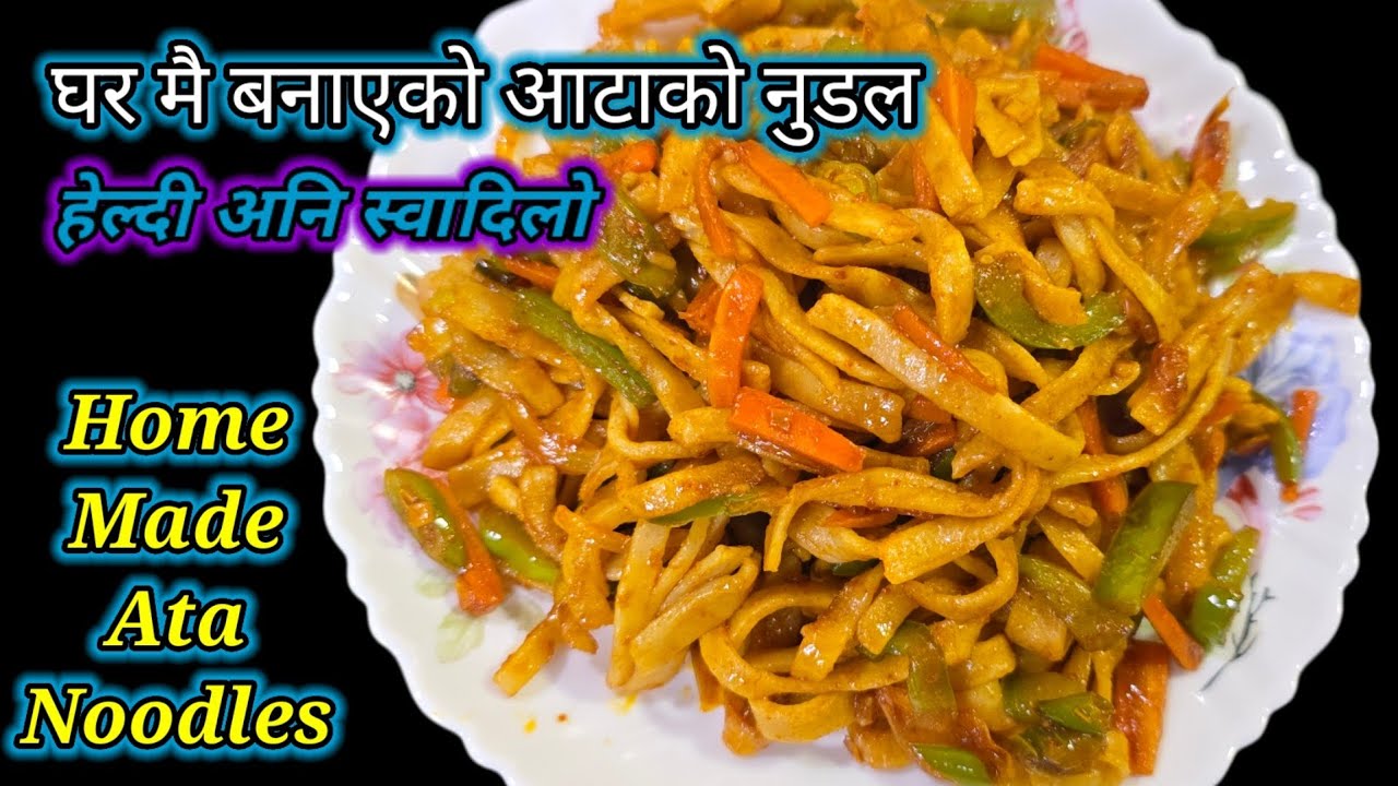 Aata Noodle Recipe । aate ka noodle। आटाको हेल्दि चाउमिन । how to make atta noodles । Hamro Chula