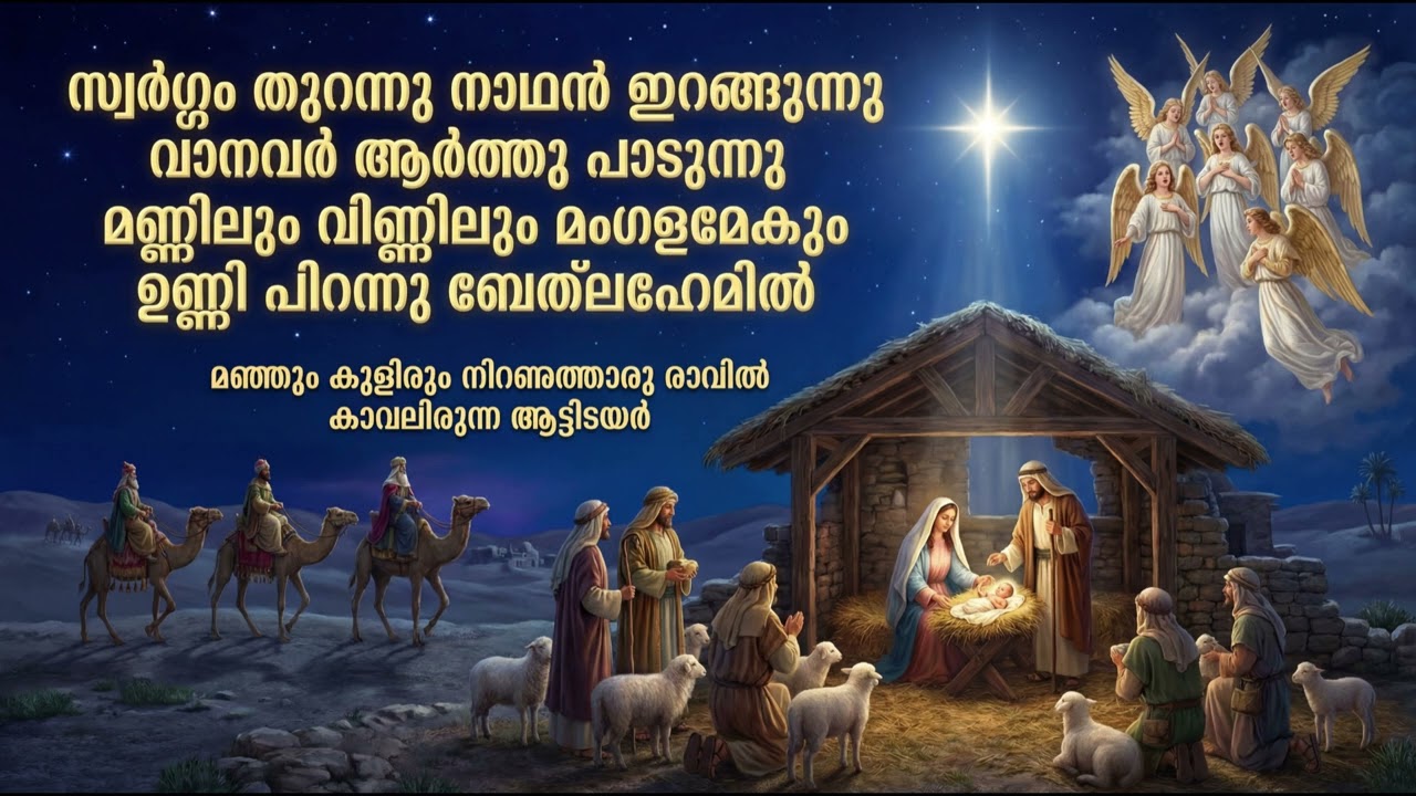 Swargam Thurannu - Heaven Opened | Malayalam Christmas Carol Song | Powerful Worship Music 2025