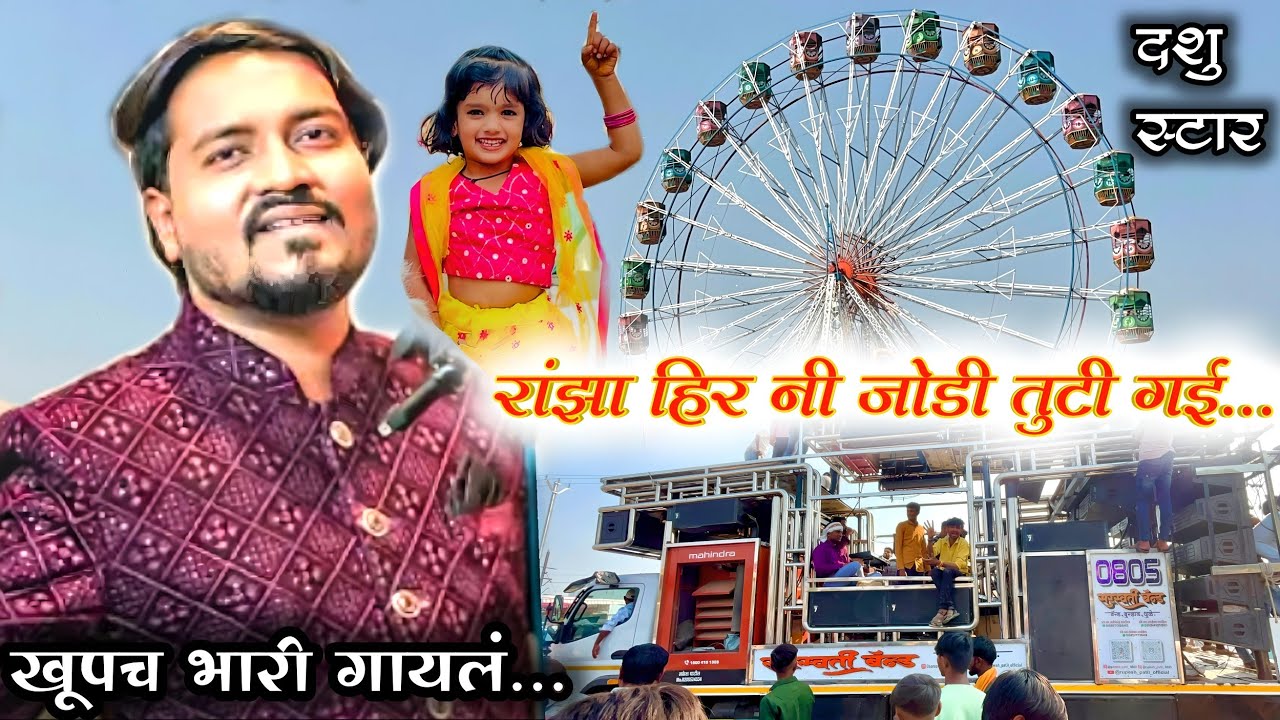 रांझा हिरा नी जोडी तुटी गई l New aahirani song 🎹✨ singar Vilas bagul 🎷 सरस्वती बॅण्ड बुरजड l #band 