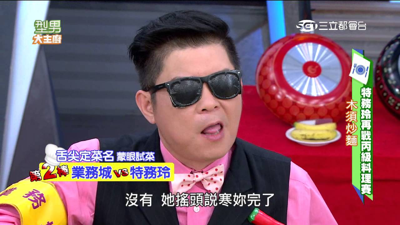 特務玲二度挑戰丙級料理大賽！！20160226 型男大主廚