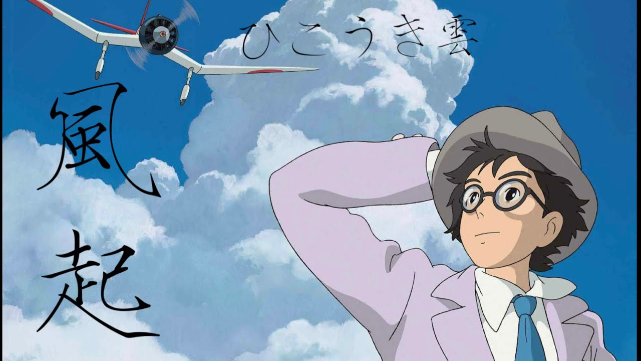 風起 主題曲ひこうき雲（飛機雲）附中、日、羅馬歌詞