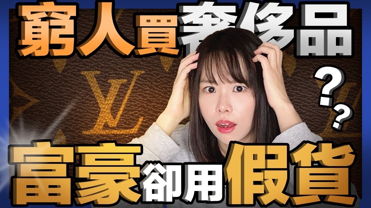 買奢侈品的窮人活該被割韭菜！奢侈品都是賣給窮人的，LV還下令，窮人也不配買奢侈品了！揭秘LVHM背後的黑暗操作，他是如何收割資本和窮人的錢成為世界首富？｜Littleboattan小船