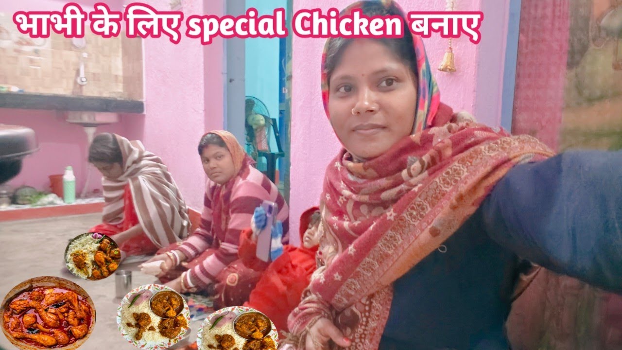 भाभी के लिए स्पेशल देहाती चिकन बनायें ॥ Village Style Dehati Chicken Curry | Desi Chicken Curry