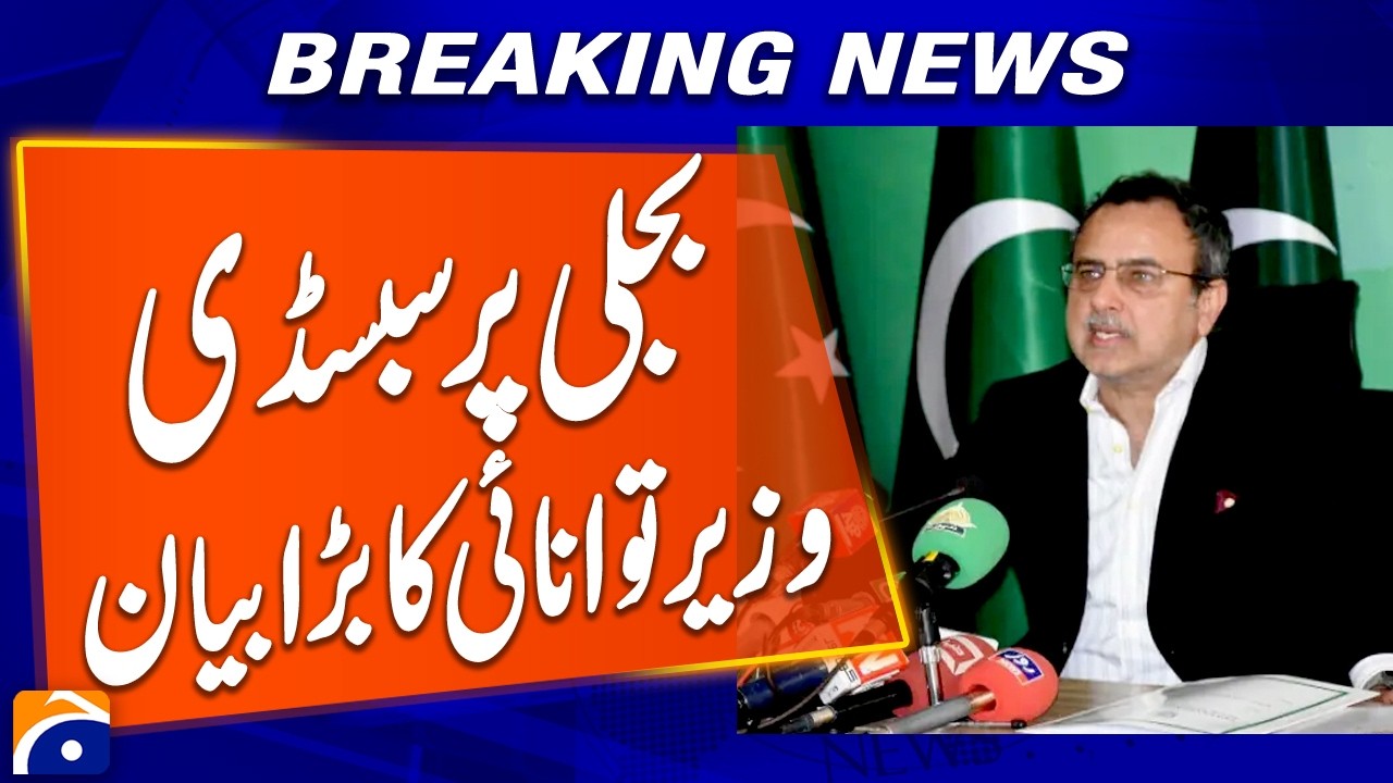 Energy Minister&rsquo;s Big Statement on Electricity Subsidy | Breaking News | Geo News