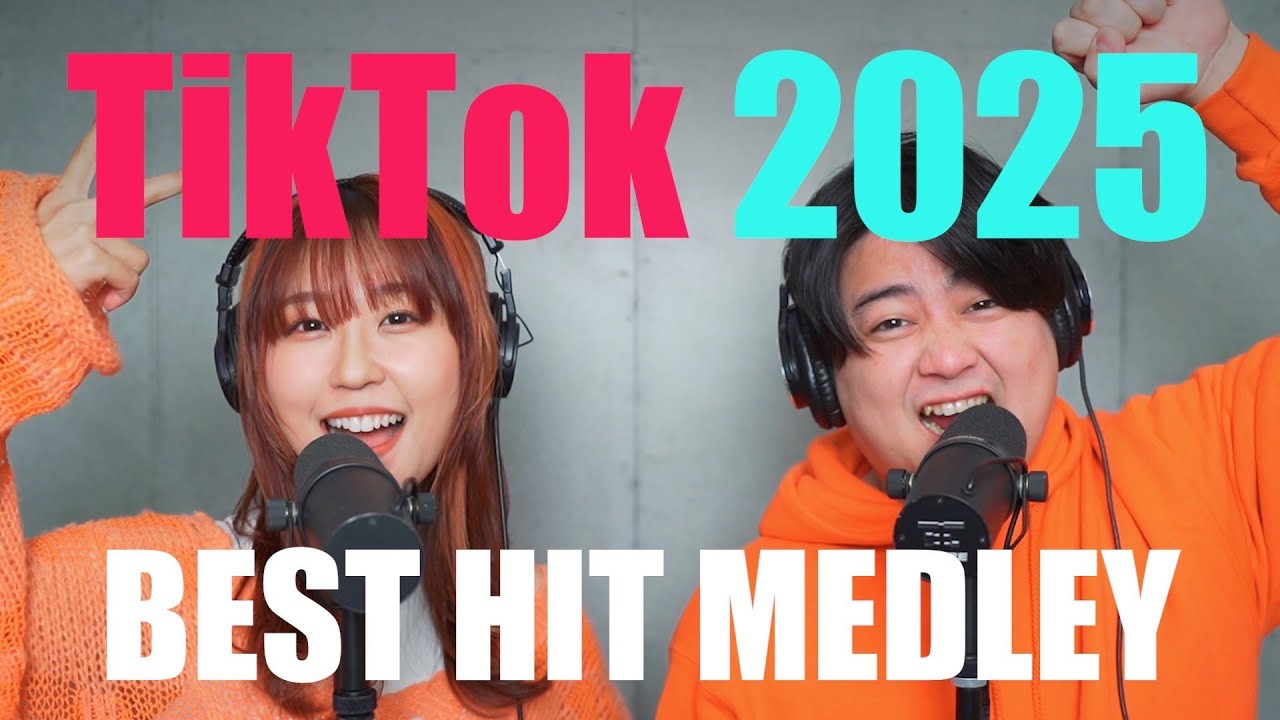 【男女で歌う】2025年 TikTok ヒットソングメドレー  (covered by るーとも) (IRIS OUT, ROSE, 革命道中, 怪獣, 池袋サンシャイン, PUZZLEなど)