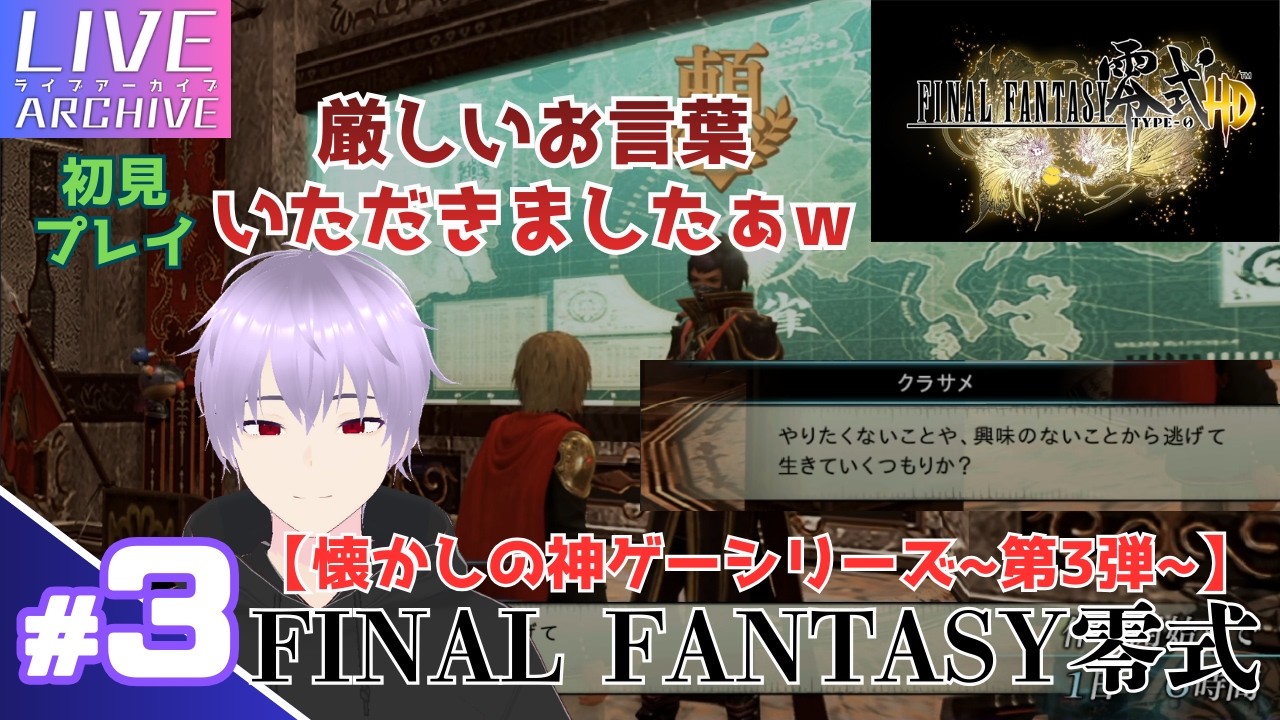 #3 初見プレイ🔰【懐かしの神ゲーシリーズ~第3弾~】s1onの「FINAL FANTASY 零式」#s1on #ff零式 #ff