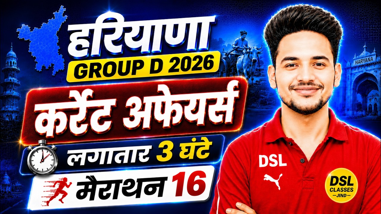 COMPLETE HARYANA CURRENT AFFAIRS 2026 | HARYANA CURRENT AFFAIRS 2026 PDF | HR CURRENT AFFAIRS 2026