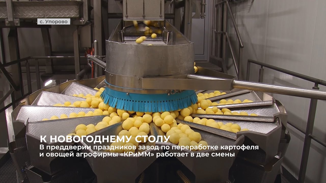 На заводе по переработке картофеля и овощей агрофирмы «КРиММ» увеличили объём производства продукции