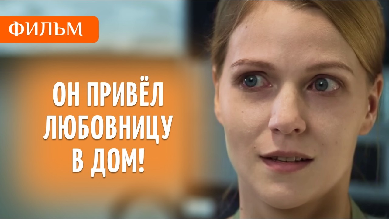 ИЗМЕНА МУЖА РАЗРУШИЛА ВСЮ ЕЁ ЖИЗНЬ В ОДИН МИГ! 😱💔 И ЛИШЬ ЕЁ СОБАКА ОСТАЛАСЬ РЯДОМ! | Сериал 2026