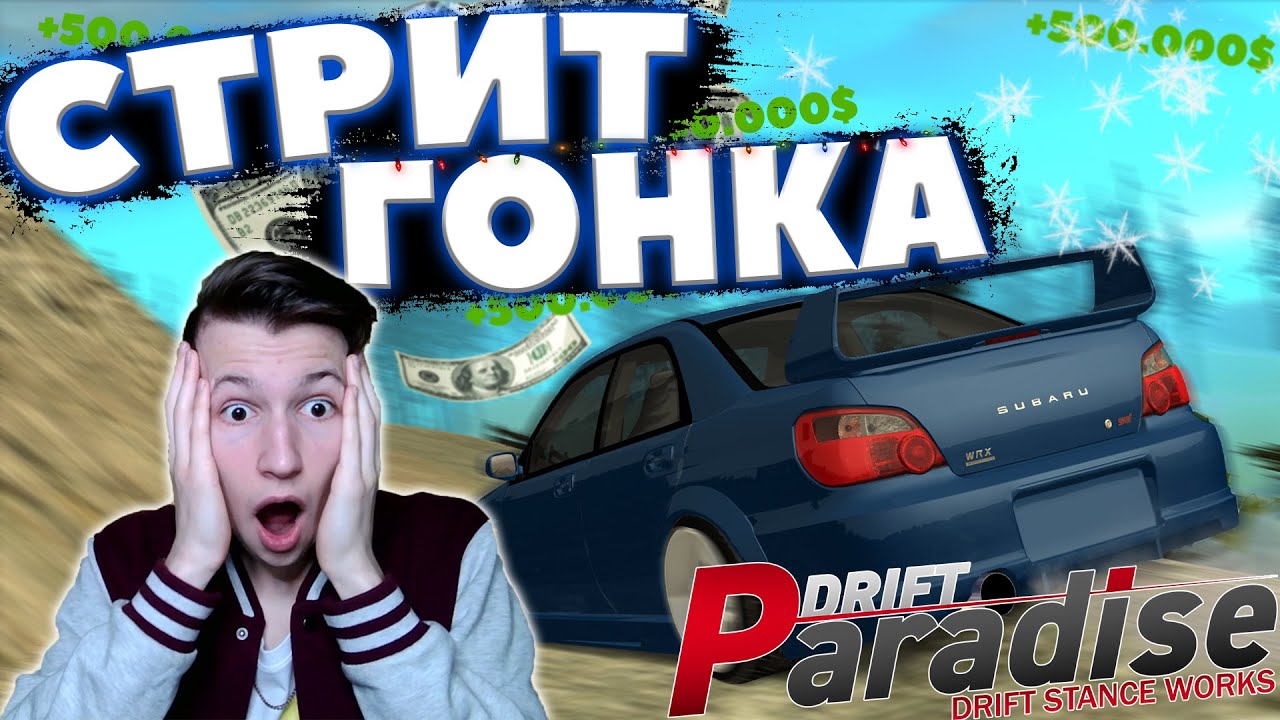 ПРОШЁЛ СТРИТ-ГОНКУ на САМОМ СЛОЖНОМ УРОВНЕ? | DRIFT PARADISE | MTA:SA
