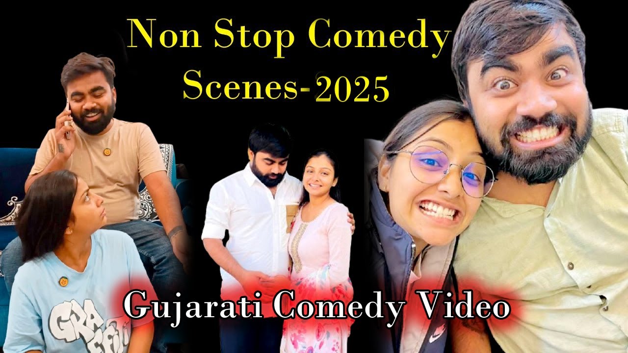 Non Stop Comedy Scene 2025 પતિ પત્ની ના મજેદાર જોક્સ 🤣 🤣Gujarati Comedy Video