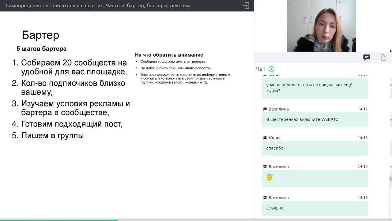 Самопродвижение автора. Часть 3: бартер, блогеры, реклама