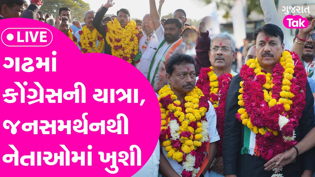 Amit Chavda ના ગઢમાં પહોંચી Congress ની Jan Aakrosh Yatra, જુઓ માહોલ LIVE