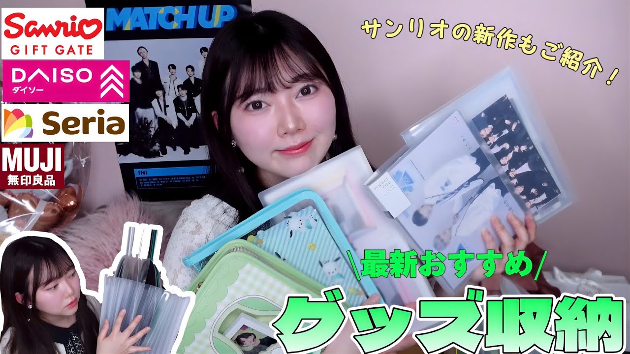 【グッズ収納】最新おすすめサンリオファイルも紹介！