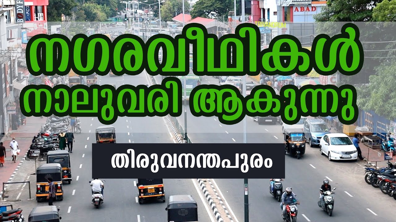 Massive Upgrade Trivandrum city Roads go 4 lane 