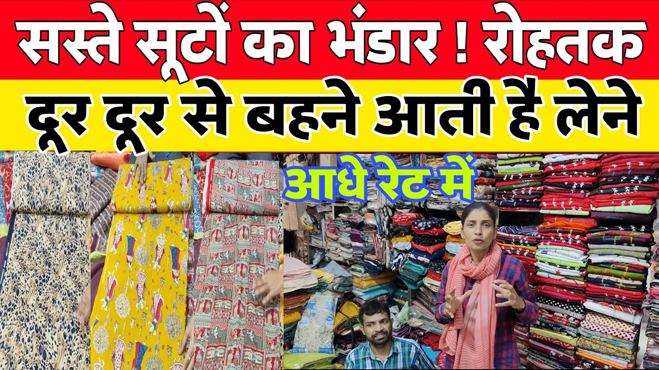सस्ते सूटों का भंडार पुनीत मैचिंग सेंटर रोहतक।दूर दूर से आती है बहने खरीदने #इंस्टाग्राम_वायरल_सूट