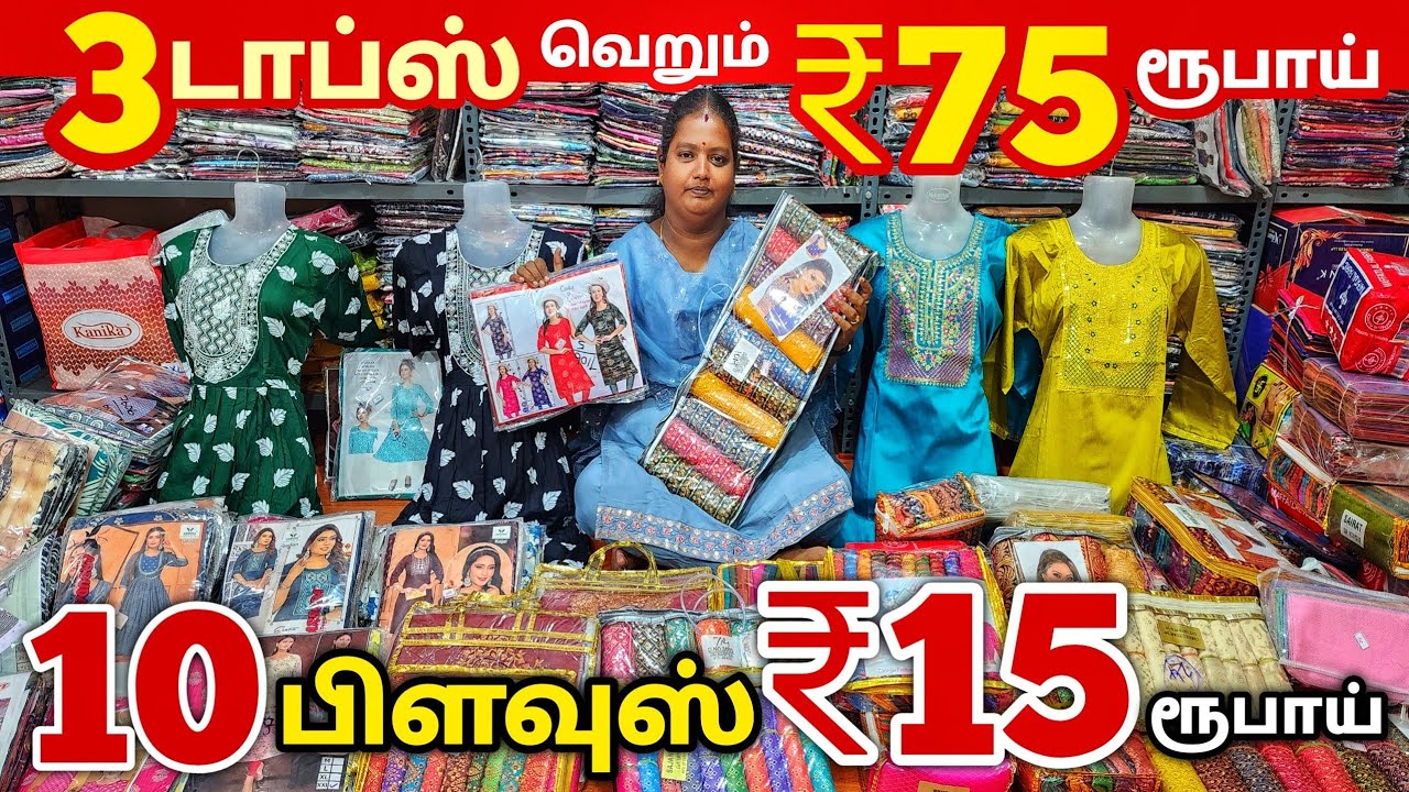அனைத்து கலெக்சன் ஒரே இடத்தில் வாங்கலாம் | Erode Tops Wholesale Market | Erode Kurtis WholesaleMarket