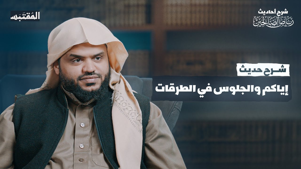 شرح حديث 
