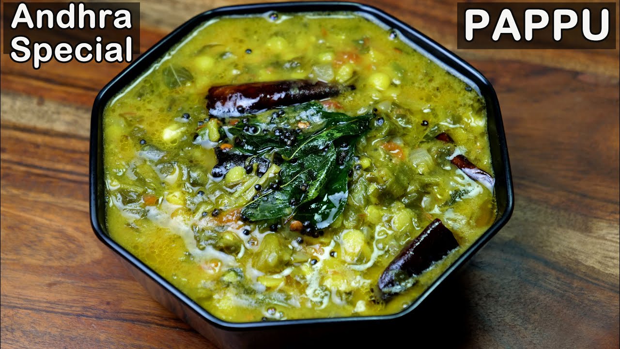 ಆಂಧ್ರ ಶೈಲಿಯ ದಾಲ್ ಪಪ್ಪು ಮಾಡುವ ವಿಧಾನ | How to make andra style daal pappu recipe in Kannada