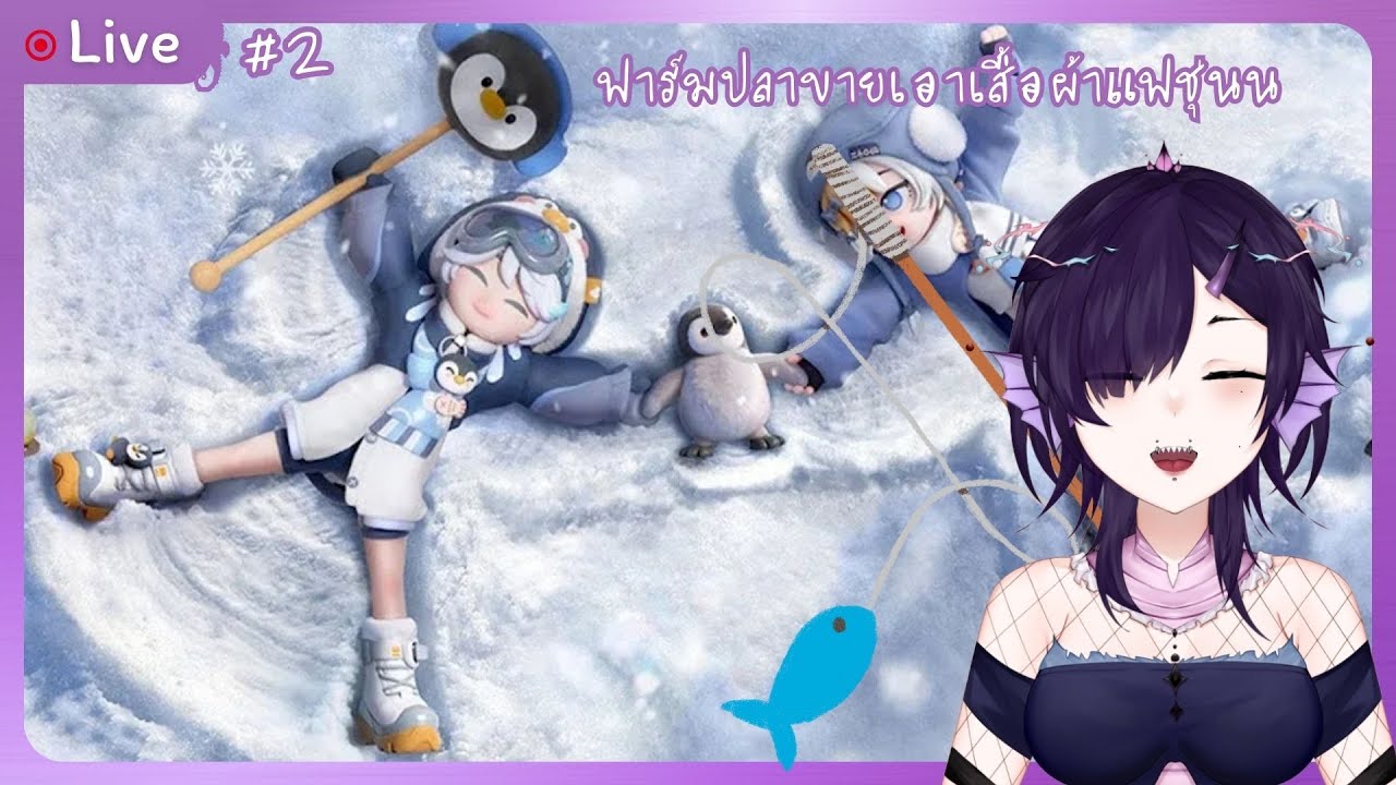 【🔴Live】Heartopia #2| ตกปลาคริสตัลกันน