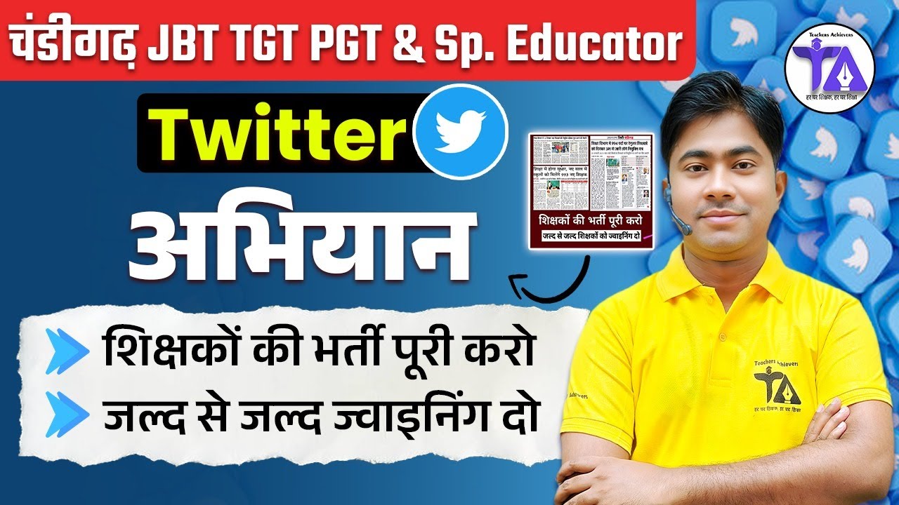 Chandigarh JBT, TGT PGT & Sp. Educator | Twitter अभयान शिक्षकों की भर्ती पूरी करो