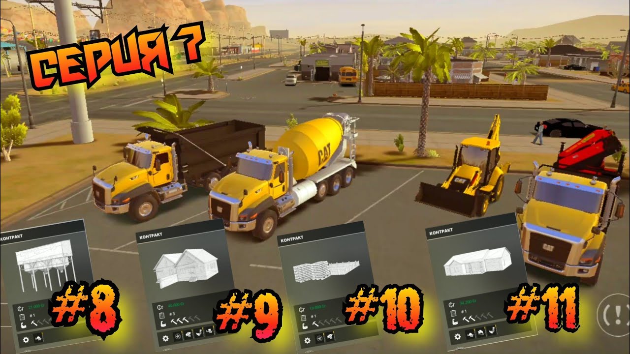 Задача: Заработать 100.000 // Construction Simulator 2