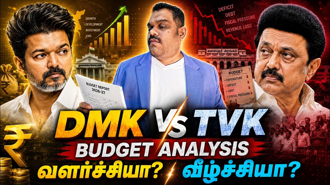 🔴TVK முதல் பட்ஜெட்: ₹4.67 லட்சம் கோடி! 2036-ல் $1.5 Trillion இலக்கு சாத்தியமா? | VijayTalks