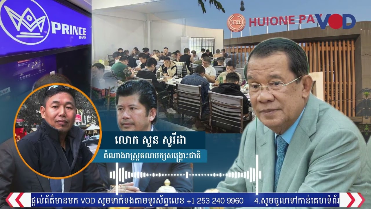 ការមិនចាត់វិធានលើឧកញ៉ា ហ៊ុន តូ និងលោក ចេន ហ្សី ជាក្តីបារម្ភពីហានិភ័យប្រព័ន្ធធនាគារនិងអតិថិជន