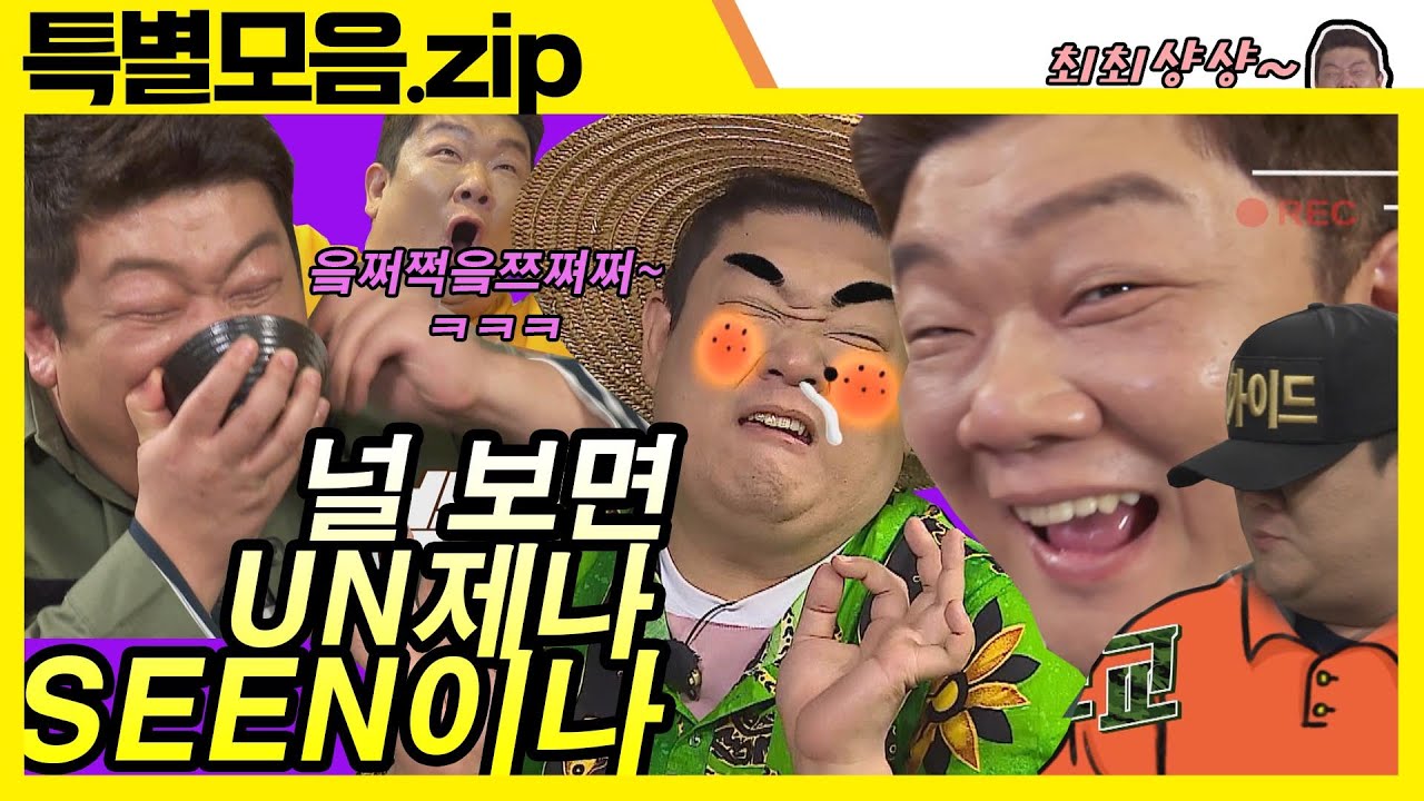 (ENG SUB) 잔망끼 하나는 만렙이.zip (이십끼형ver.) [맛있는 녀석들 Tasty Guys] 특별모음.zip
