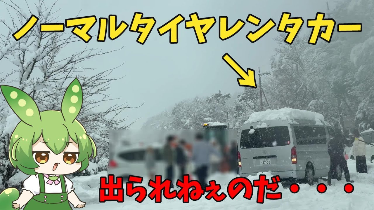 【車載動画】道志みち・山中湖を雪道ドライブしたらノーマルタイヤのレンタカーに行手を阻まれた【ずんだもん】