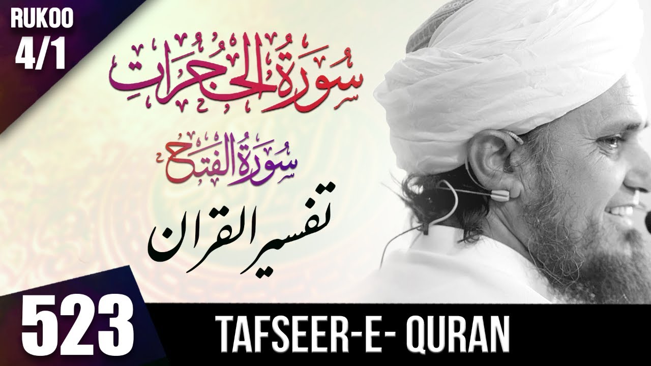 Tafseer-e-Quran Class # 523  Surah Fatah & Hujrat  Rukoo # 4/1 | Mufti Tariq Masood Speeches