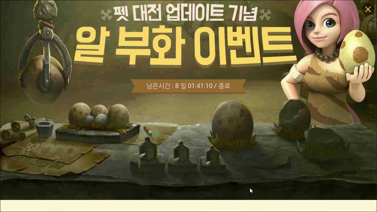 [후얍TV] 스톤에이지, 알뽑기 이벤트! 알부화 41회는 과연 몇등이나 할까?!! (오~ 마이~갓! ㅡ,,ㅡ ) (Stone Age)