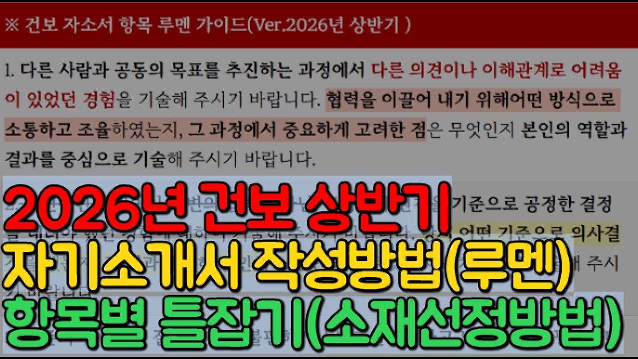 🚩건보 자소서 작성법🚩2026년 국민건강보험공단 상반기 채용 자기소개서 항목 루멘 가이드