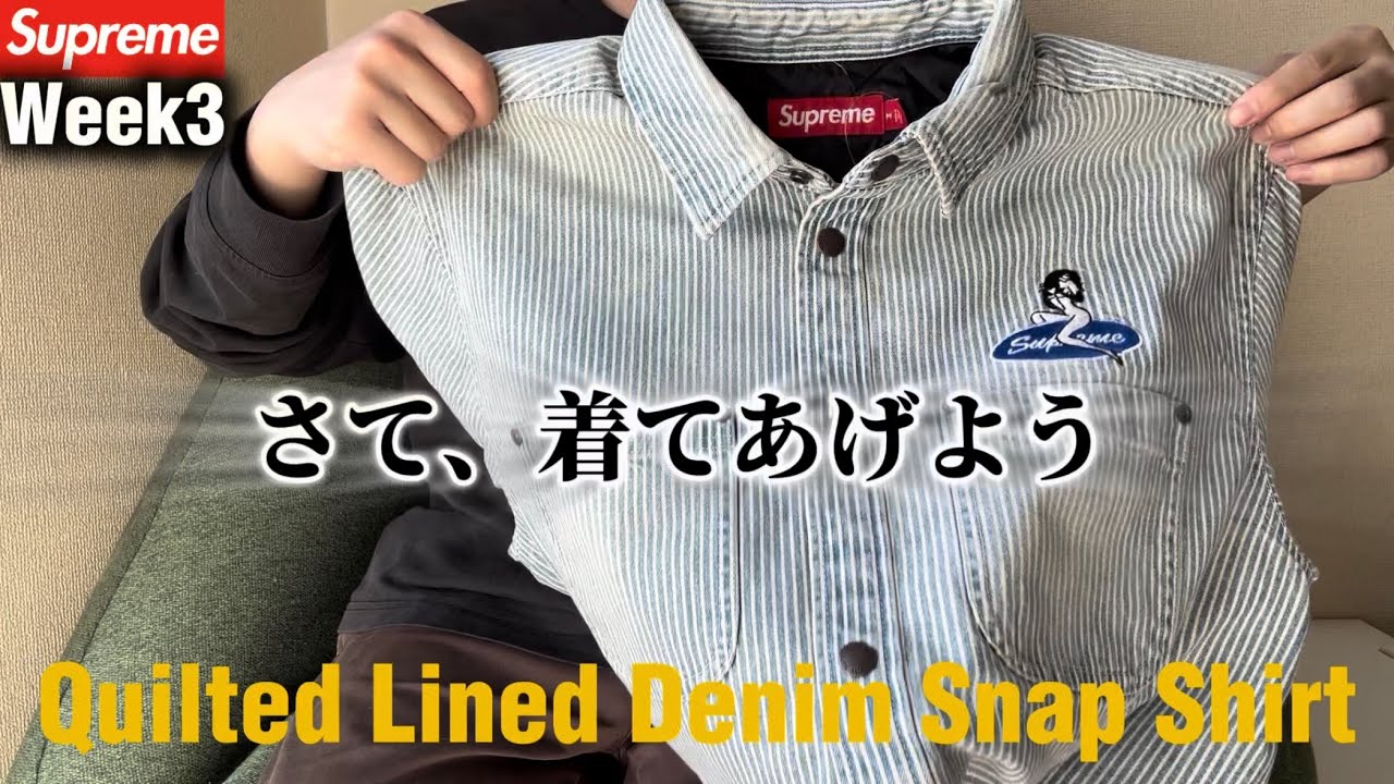 【Supreme】購入品紹介【Week3】
