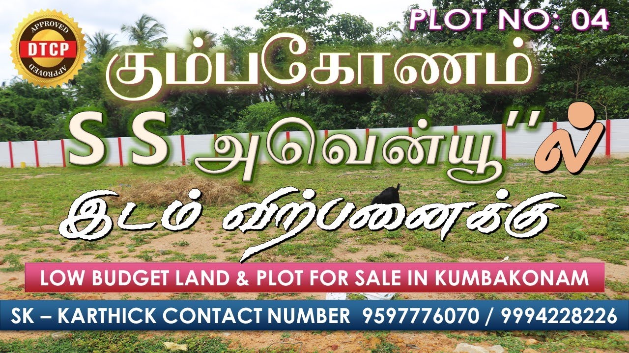 PLOT FOR SALE IN KUMBAKONAM கும்பகோணம், எஸ் எஸ் அவென்யூ’’ல் APPROVED மனை விற்பனைக்கு Plot No  04 444