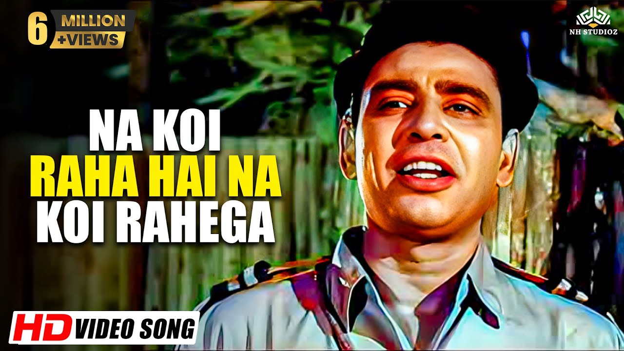 Na Koi Raha Hai Na Koi Rahega | Johar-Mehmood in Goa | Mehmood | Simi Garewal | I. S. Johar