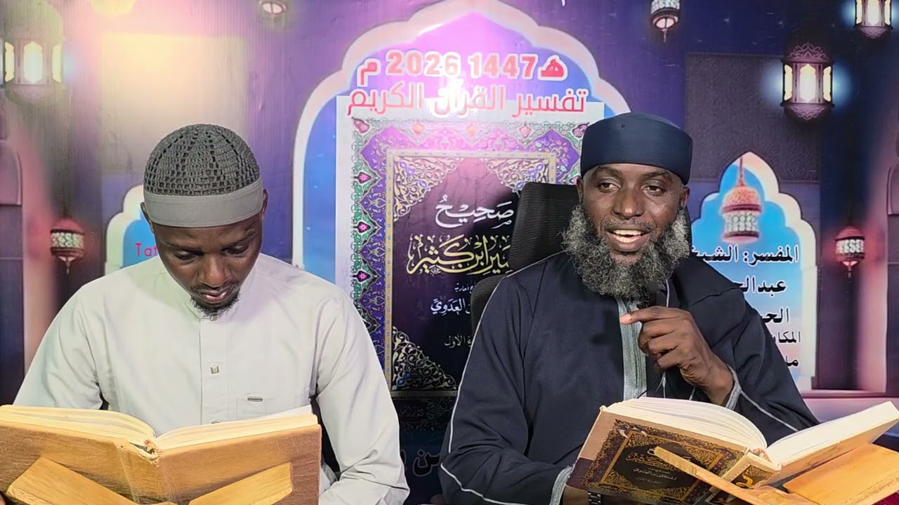 Tafsir ramadan mubarak2026