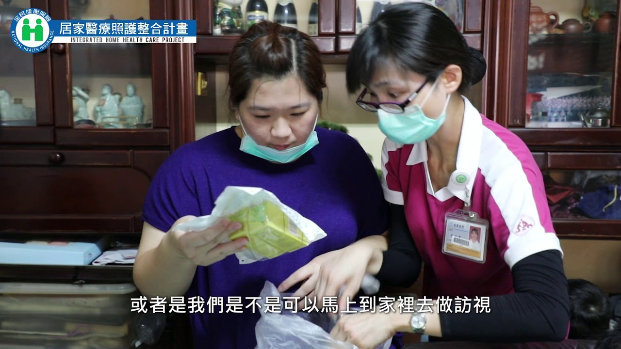 國民健康署居家醫療照護整合計畫