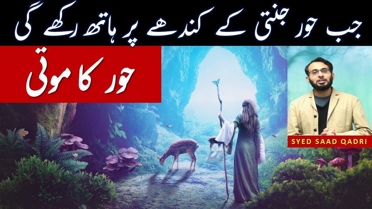 Khas Hoor ki Qurbat aur Hoor ka Taj | Hoor Crown | Hoor of Jannah | Jannat ka Bayan | Special Hoor