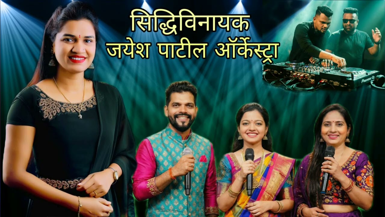 Jayesh patil orkeshtra ॥ sonali bhoir ॥ lokgeet koligeet ॥ sidhivinayak orkeshtra palghar ॥ non stop