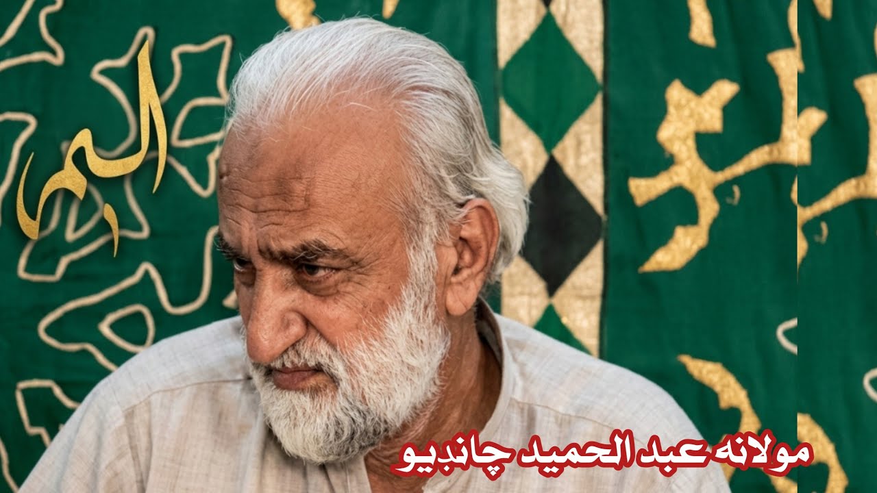 Molana Abdul Hameed Chandio by shareef chandio pirwasan