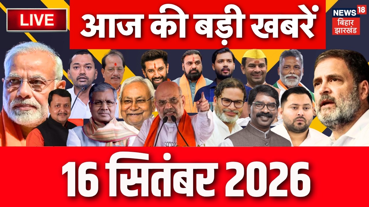 Bihar News LIVE : आज की बड़ी खबरें | Bihar Flood News | Samrat Choudhary | Tejashwi Yadav | Weather