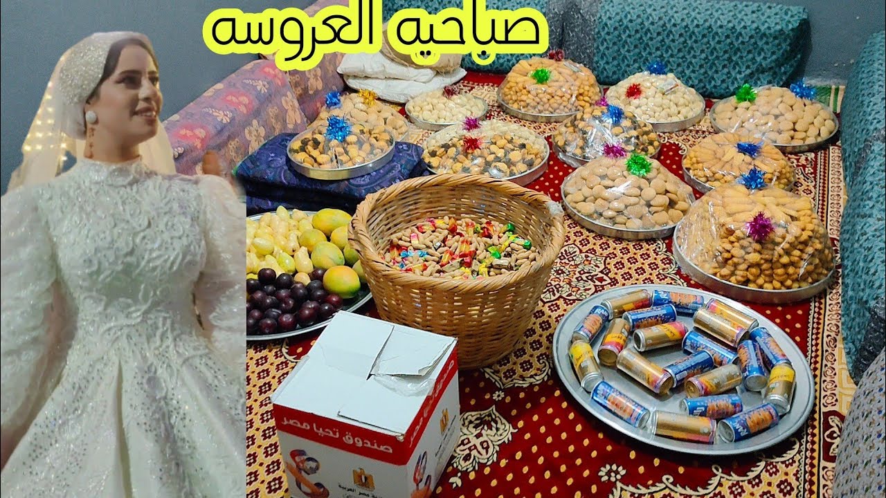 #صباحيه العروسه لولي 👰وفرحه أبوها بالزفه لحد بيت العريس 💃🏼