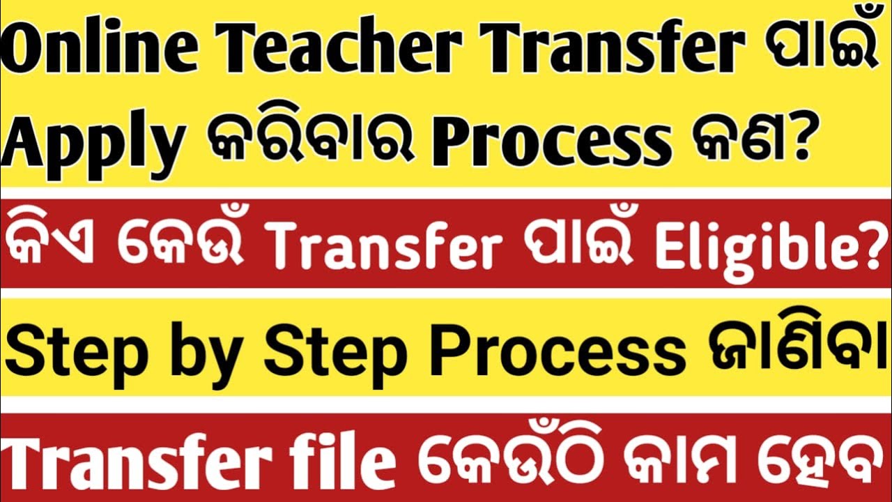 ONLINE TEACHER TRANSFER PORTAL ODISHA APPLY PROCESS 2025-26 ODISHA GUIDELINES ELIGIBILITY DEE DSE