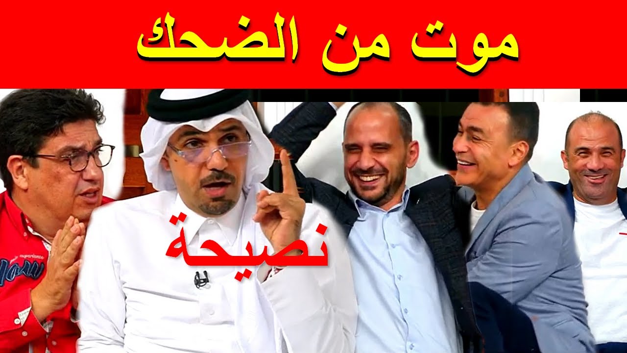 ضحك هستيري بالمجلس, موت ضحك, و توقع المنتخبات المتأهلة