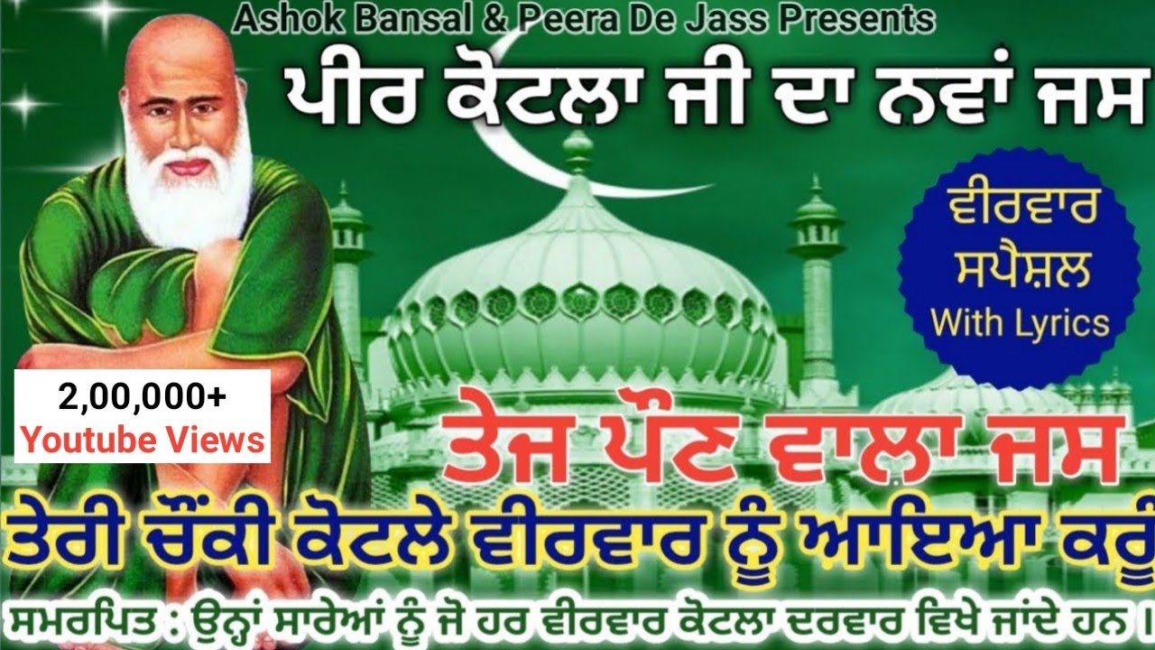 Peer Kotla Wala | ਤੇਰੀ ਚੌਂਕੀ ਕੋਟਲੇ ਵੀਰਵਾਰ ਨੂੰ ਆਇਆ ਕਰੂੰ | ਬਾਬਾ ਜੀਵਨ ਸੁਰਤੀਆ 93060-02596