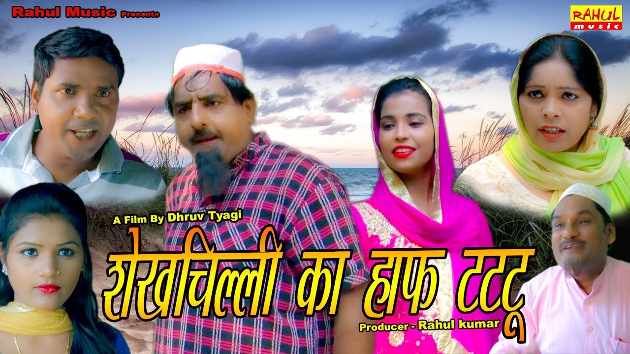 शेखचिल्ली का हाफ टट्टू  | Shekhchilli ka Half Tattu | Full Comedy | NewYearSpecial2019