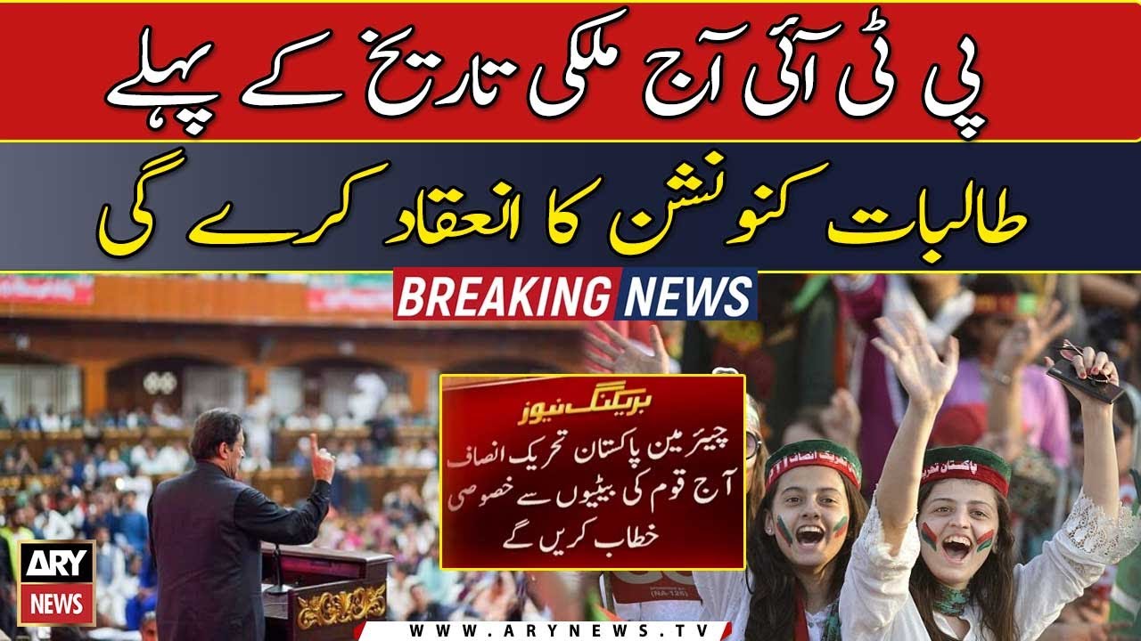 PTI will hold the first women's convention in the country's history today